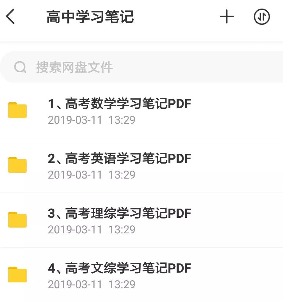 決戰2019高考！史上最全文理科名師班視頻課，你會逆襲嗎？插圖18