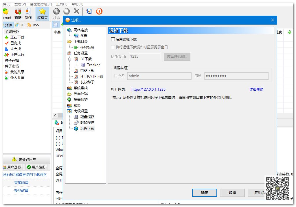 BT分享神器：全網影視劇磁力資源分享無障礙，實測分享速度可達5MB/S插圖4
