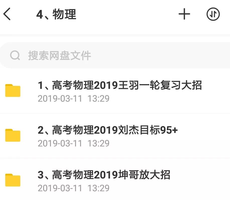 決戰2019高考！史上最全文理科名師班視頻課，你會逆襲嗎？插圖9