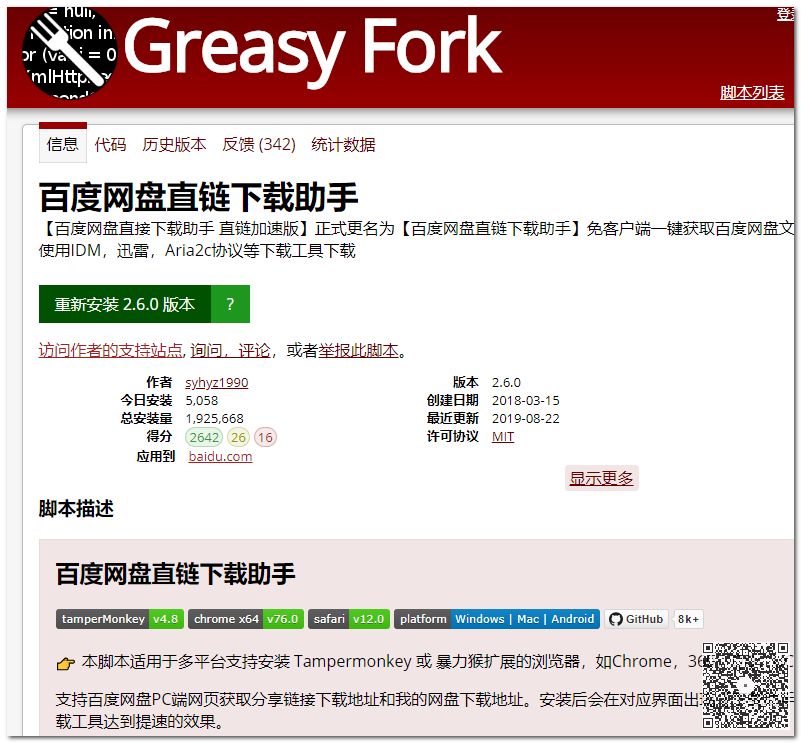 一次徹底解決百度網盤限速問題，不充會員也能實現極速分享插圖3