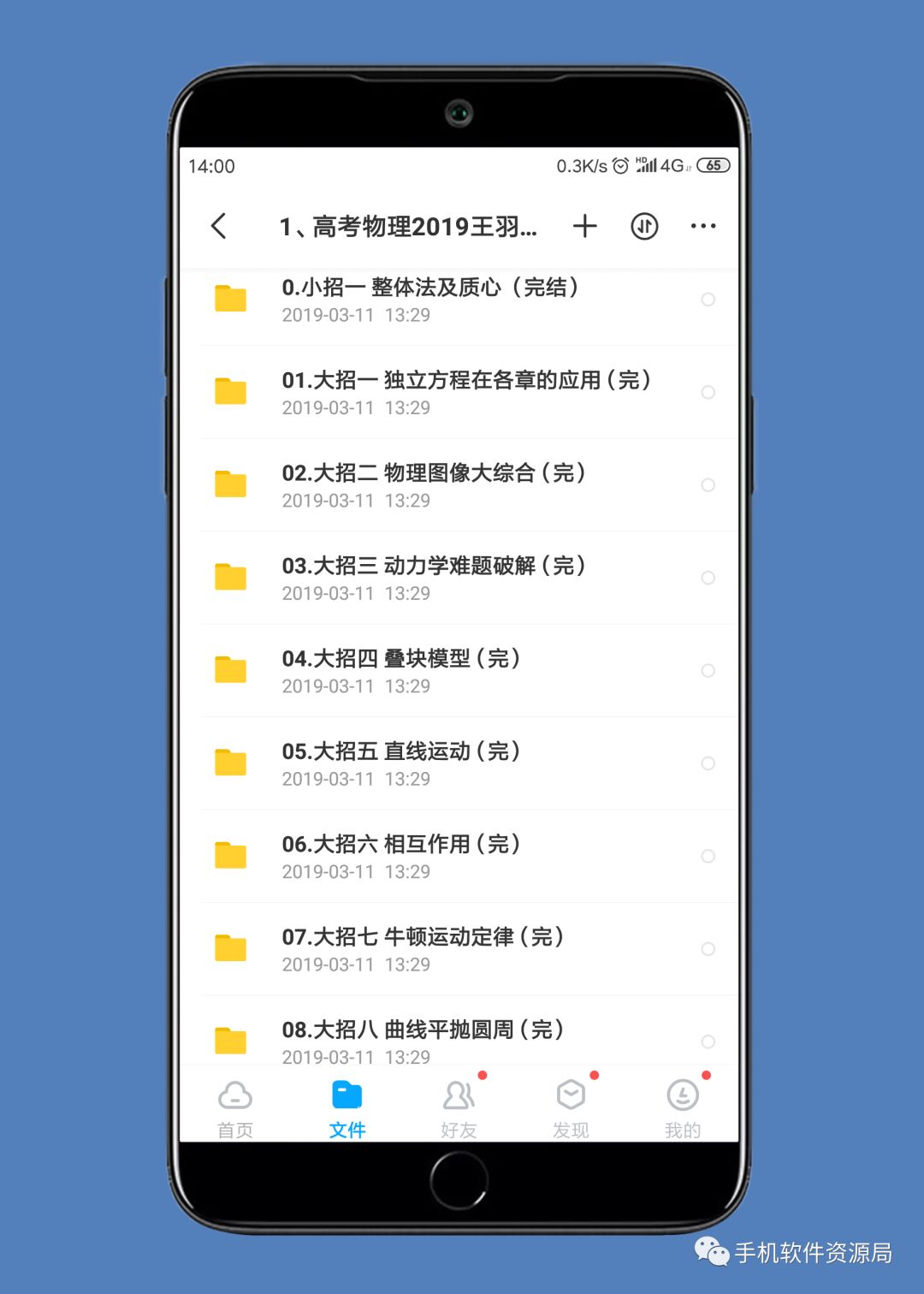 決戰2019高考！史上最全文理科名師班視頻課，你會逆襲嗎？插圖10