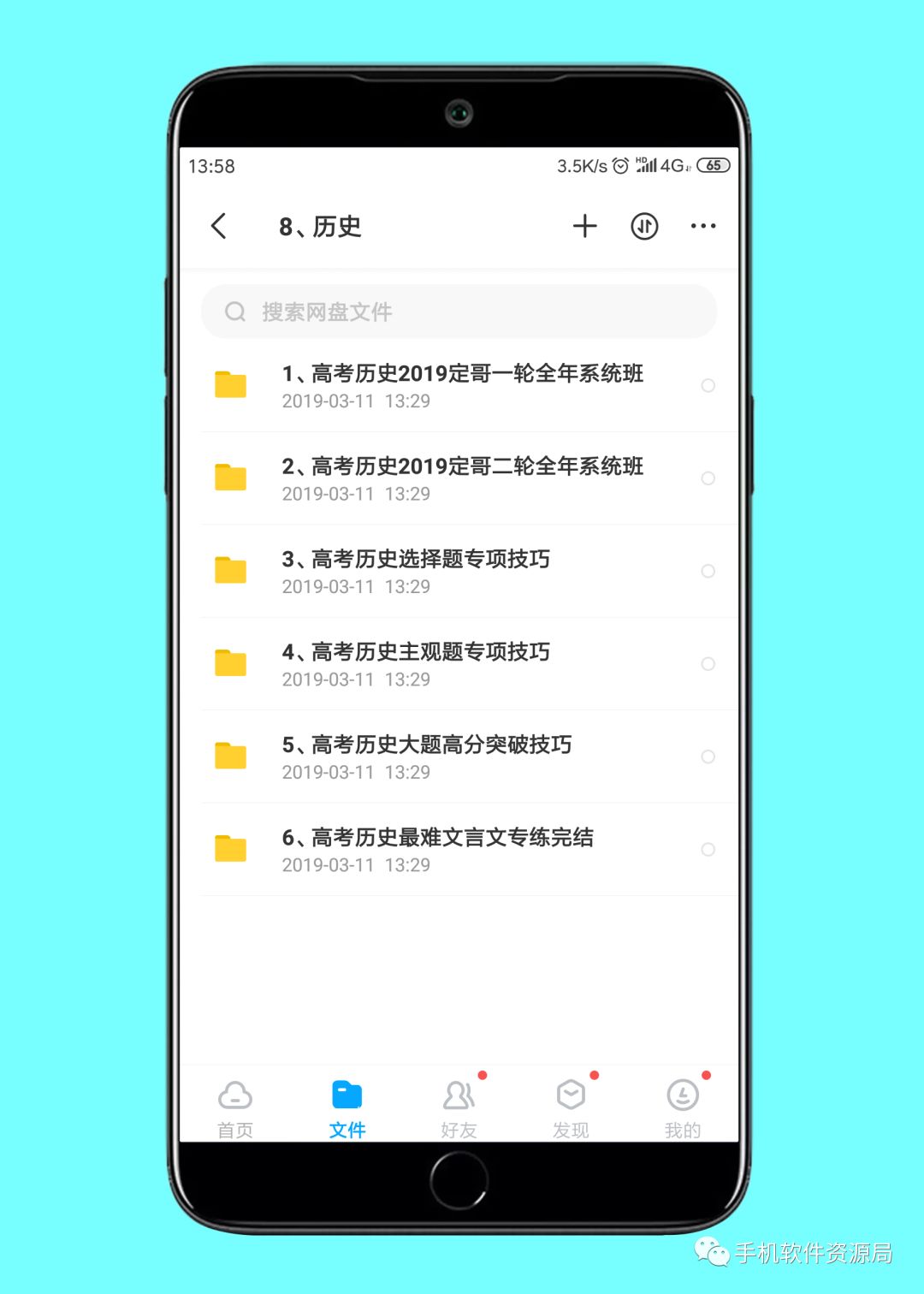 決戰2019高考！史上最全文理科名師班視頻課，你會逆襲嗎？插圖16