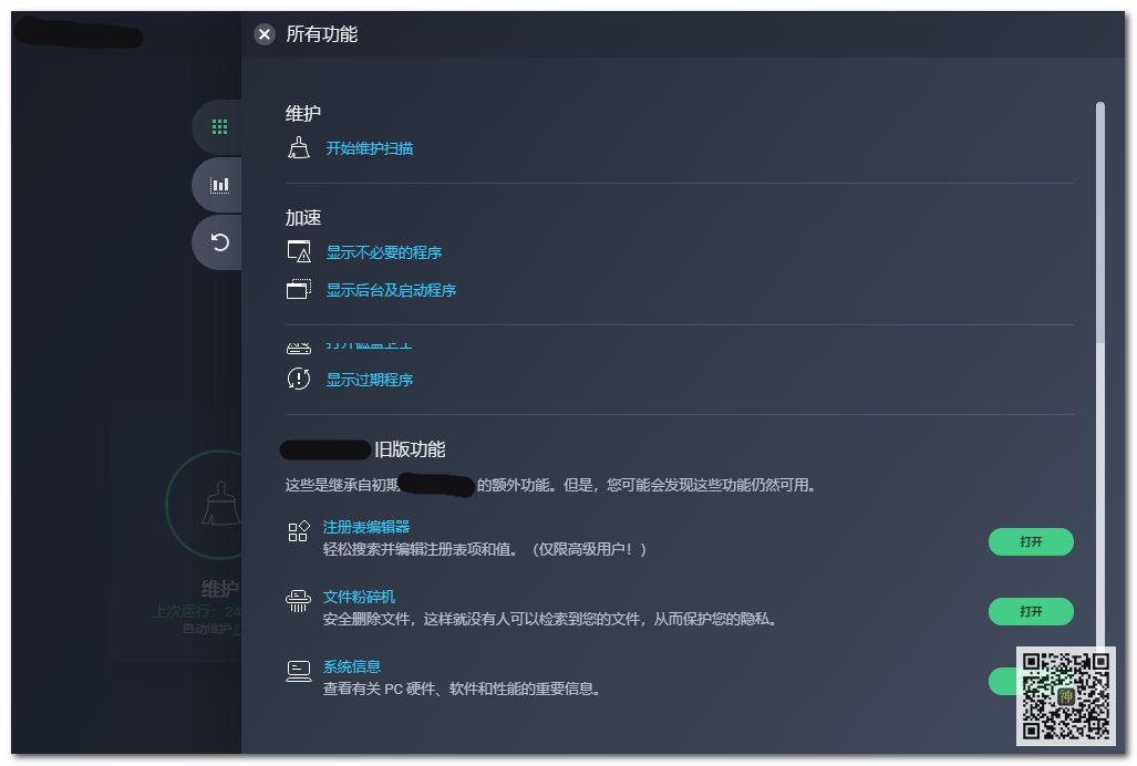全球最佳電腦性能優化神器：不僅能防病毒，還能使系統運行狀態達到最佳插圖2