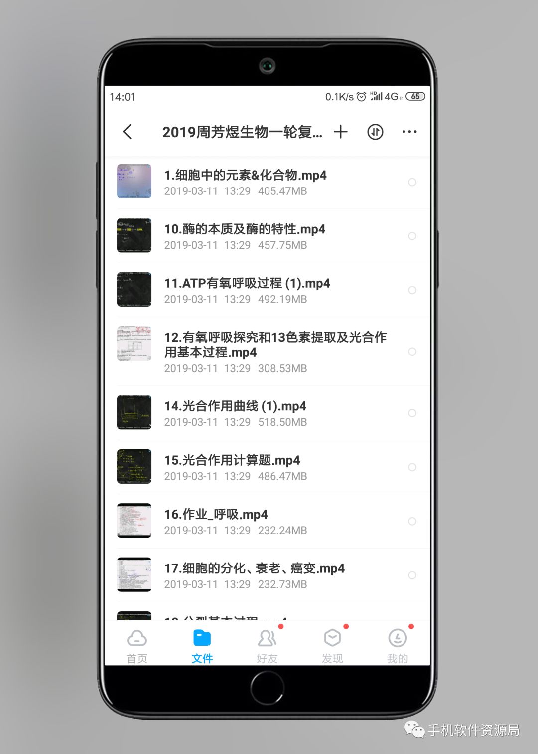 決戰2019高考！史上最全文理科名師班視頻課，你會逆襲嗎？插圖14