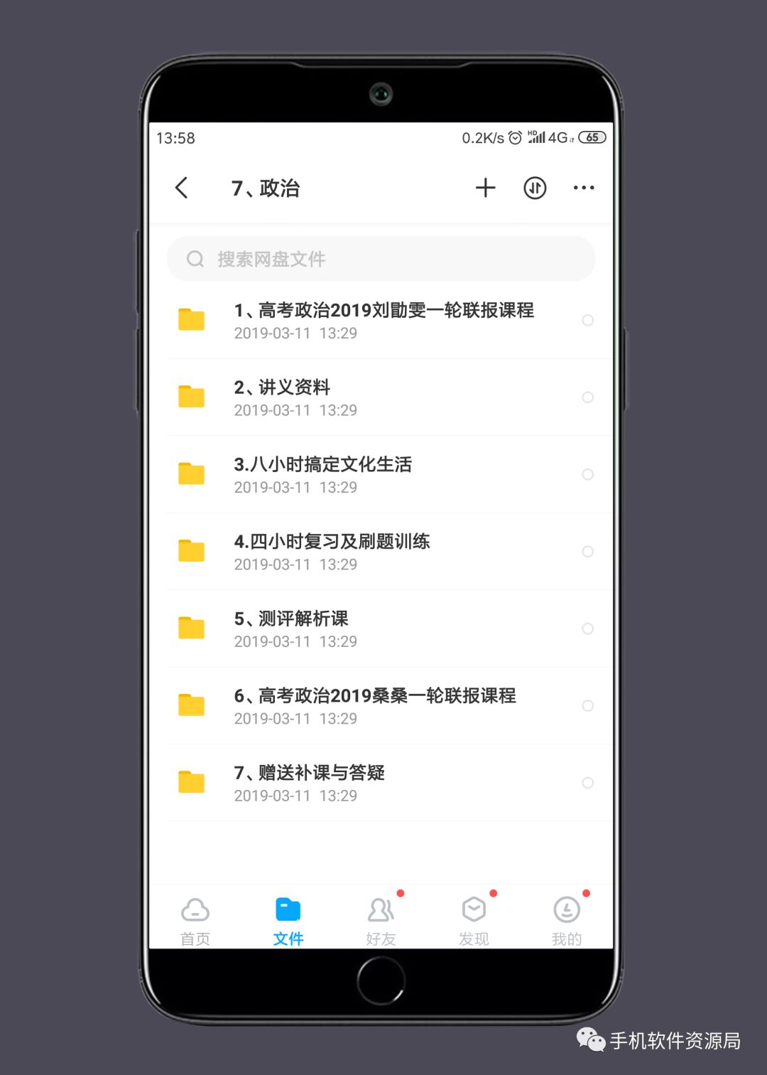 決戰2019高考！史上最全文理科名師班視頻課，你會逆襲嗎？插圖15