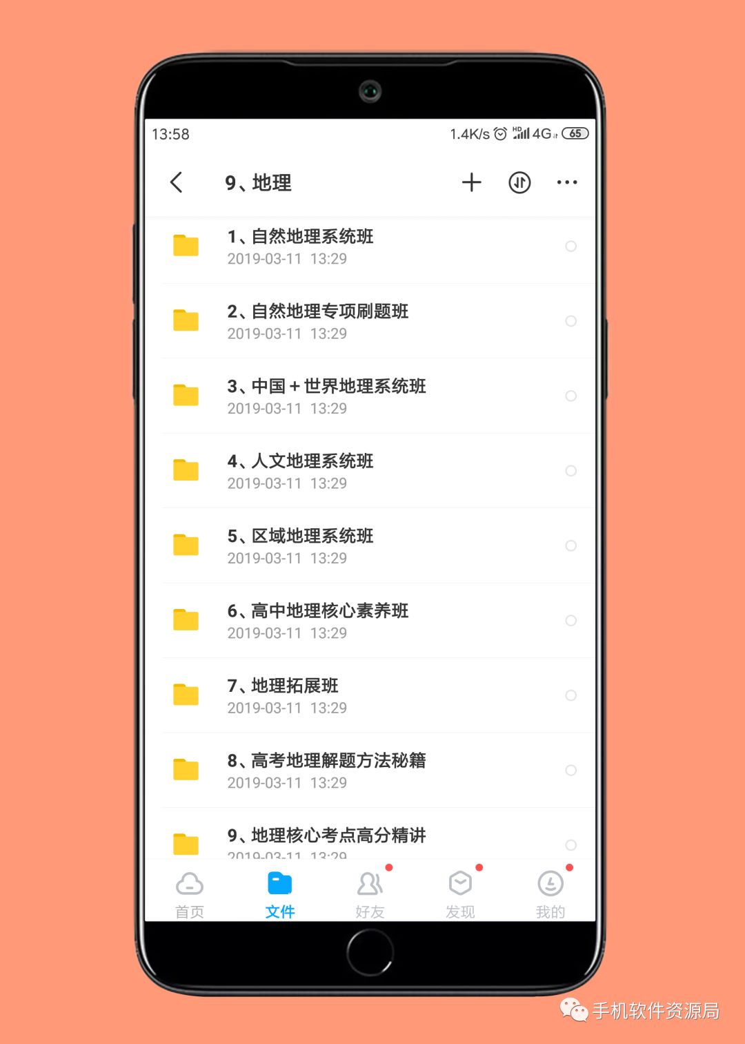 決戰2019高考！史上最全文理科名師班視頻課，你會逆襲嗎？插圖17
