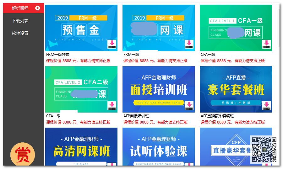 初高中課程分享神器：可免費分享海量同步教學課、趣味課、輔導課插圖6