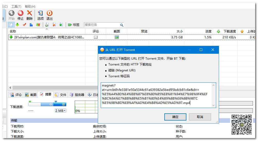BT分享神器：全網影視劇磁力資源分享無障礙，實測分享速度可達5MB/S插圖7