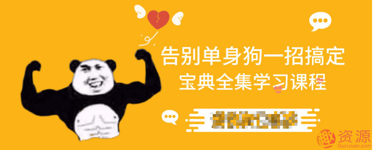 告別單身狗寶典，如何告別單身插圖