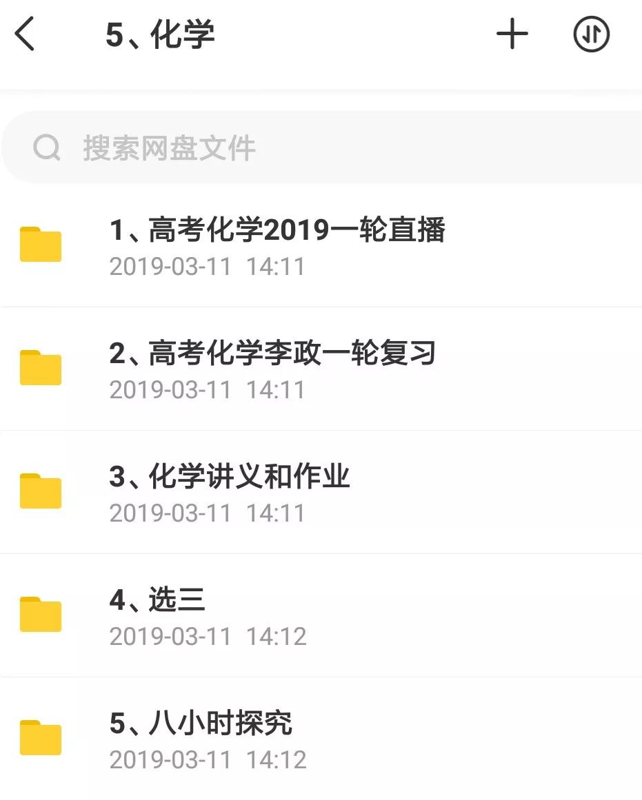 決戰2019高考！史上最全文理科名師班視頻課，你會逆襲嗎？插圖11