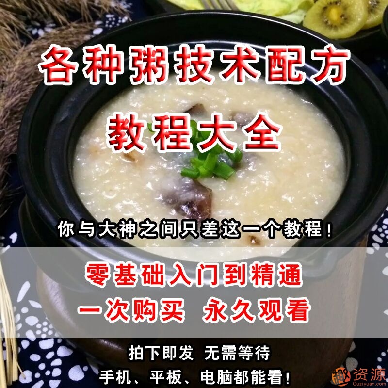 各類早餐粥制作，各種早餐粥技術配方插圖