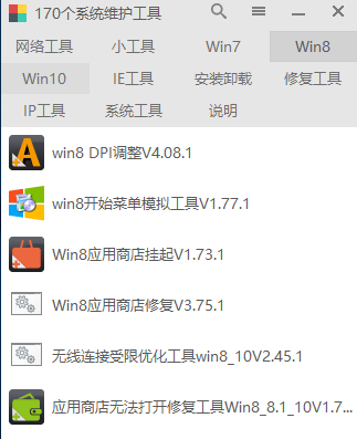 電腦維護工具箱：集成了170個實用工具，能解決大部分電腦故障插圖6
