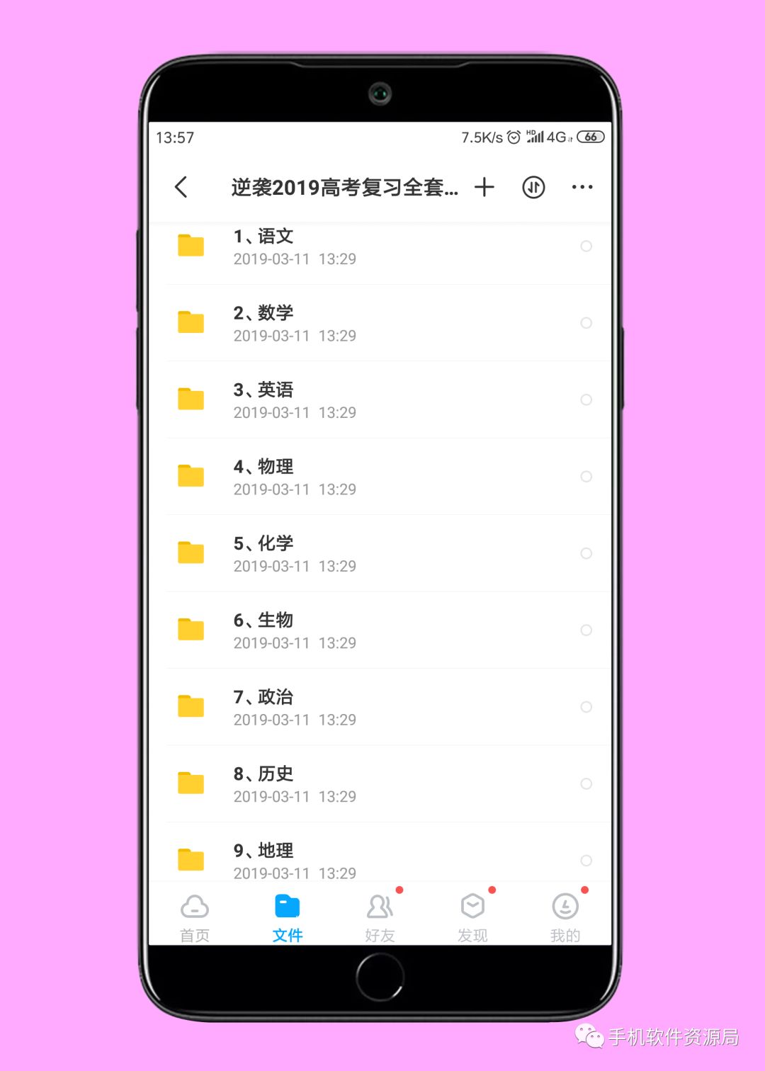 決戰2019高考！史上最全文理科名師班視頻課，你會逆襲嗎？插圖1