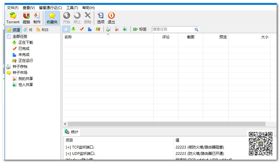BT分享神器：全網影視劇磁力資源分享無障礙，實測分享速度可達5MB/S插圖2