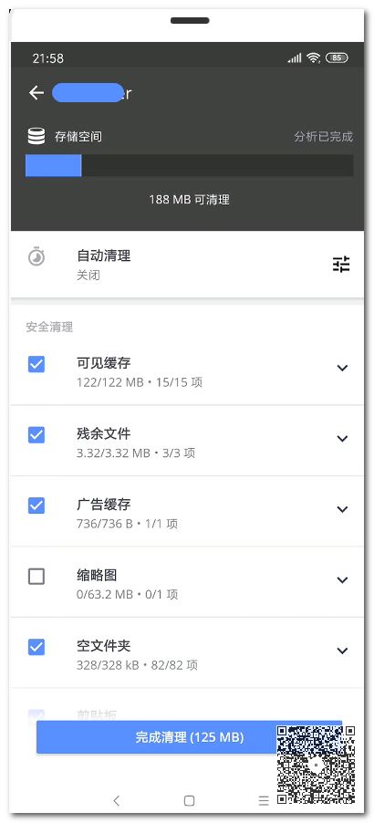 手機垃圾清理王：用它可輕松掃出幾個G，讓手機瞬間變得流暢無比插圖4