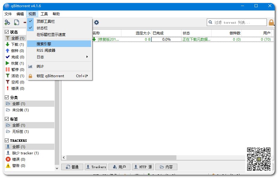 最好用的電影BT分享神器：支持自定義添加搜索插件，讓分享回歸本質插圖1