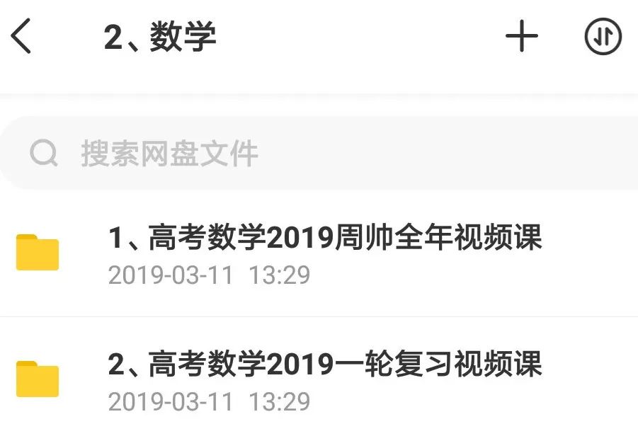 決戰2019高考！史上最全文理科名師班視頻課，你會逆襲嗎？插圖4