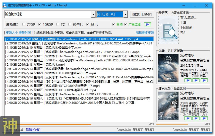 磁力資源搜索神器：沒有搜不到的影視資源，支持在線播放插圖