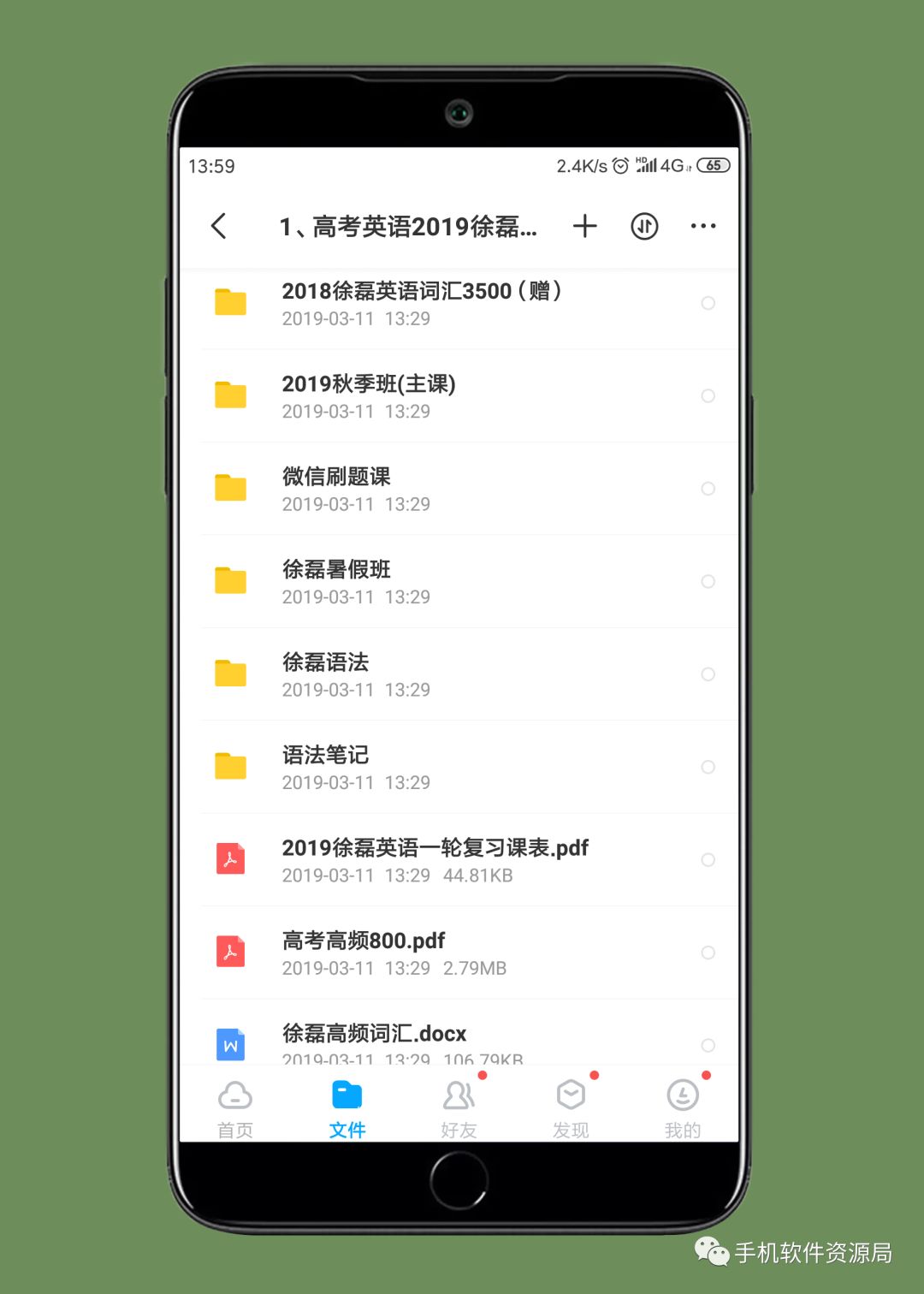 決戰2019高考！史上最全文理科名師班視頻課，你會逆襲嗎？插圖8