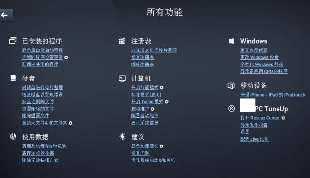 全球最佳電腦性能優化神器：不僅能防病毒，還能使系統運行狀態達到最佳插圖3