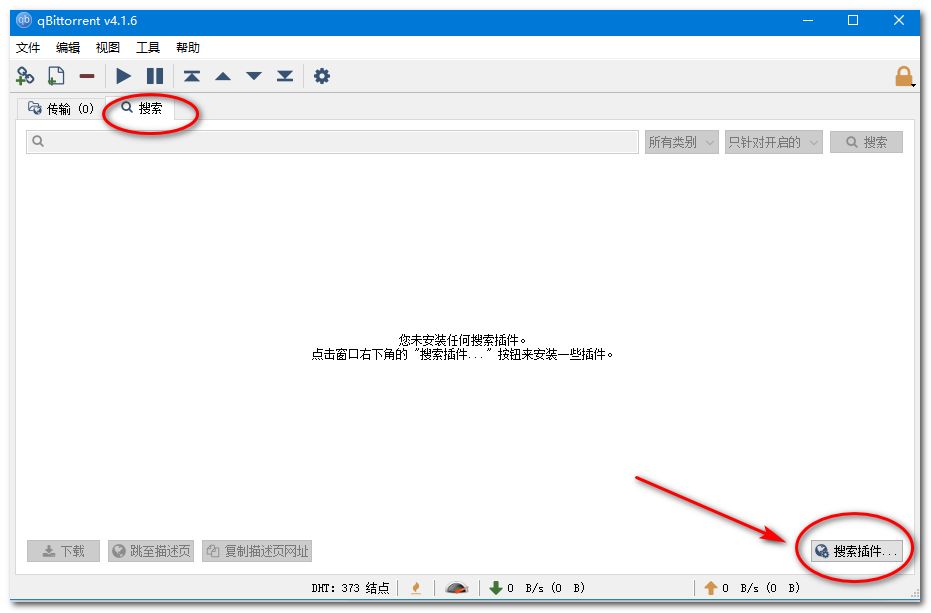 最好用的電影BT分享神器：支持自定義添加搜索插件，讓分享回歸本質插圖4