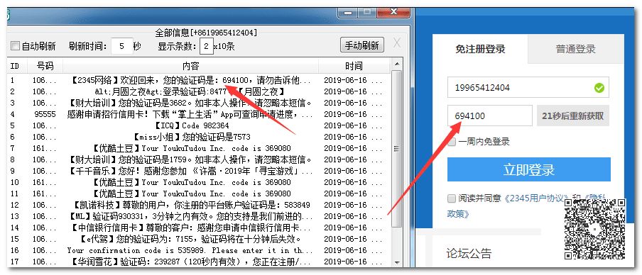 10個免費接收手機短信驗證碼工具（電腦端工具、手機應用、在線工具）插圖2