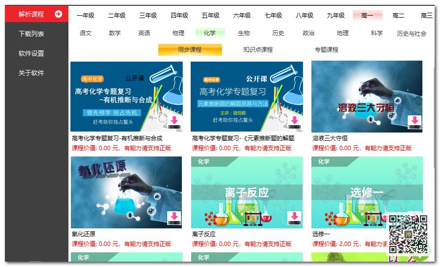 初高中課程分享神器：可免費分享海量同步教學課、趣味課、輔導課插圖7