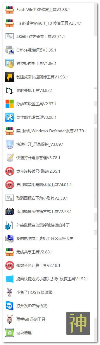 電腦維護工具箱：集成了170個實用工具，能解決大部分電腦故障插圖4