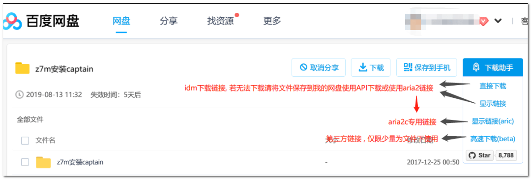一次徹底解決百度網盤限速問題，不充會員也能實現極速分享插圖14