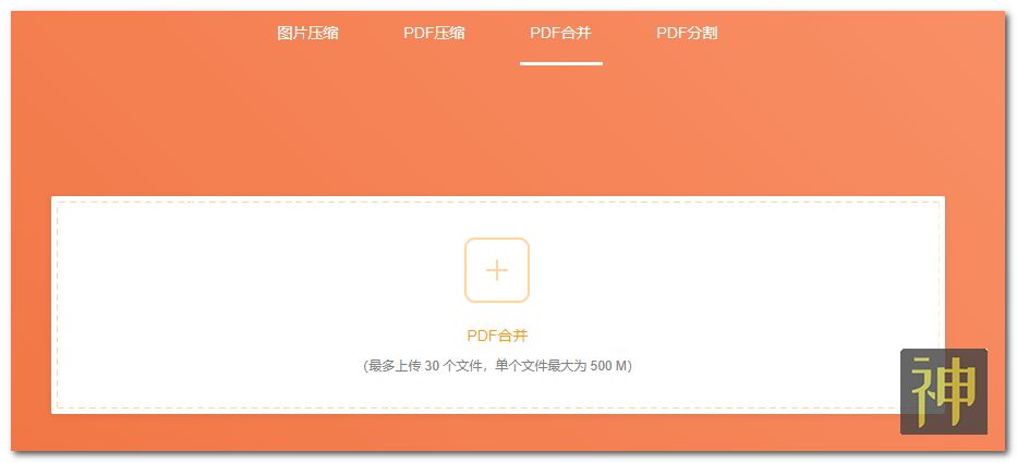 超實用的文檔處理工具：可進行圖片和PDF無損壓縮、PDF合并和分割插圖2