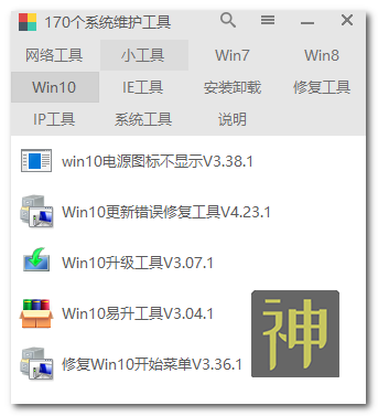電腦維護工具箱：集成了170個實用工具，能解決大部分電腦故障插圖7