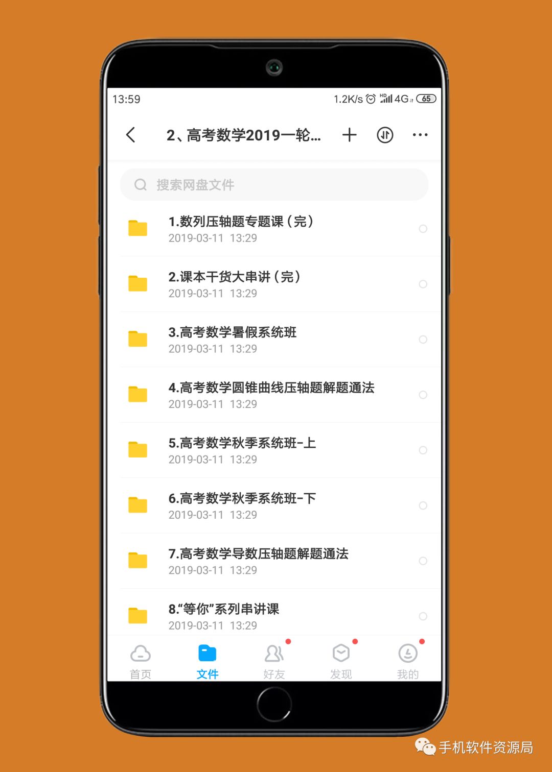 決戰2019高考！史上最全文理科名師班視頻課，你會逆襲嗎？插圖5