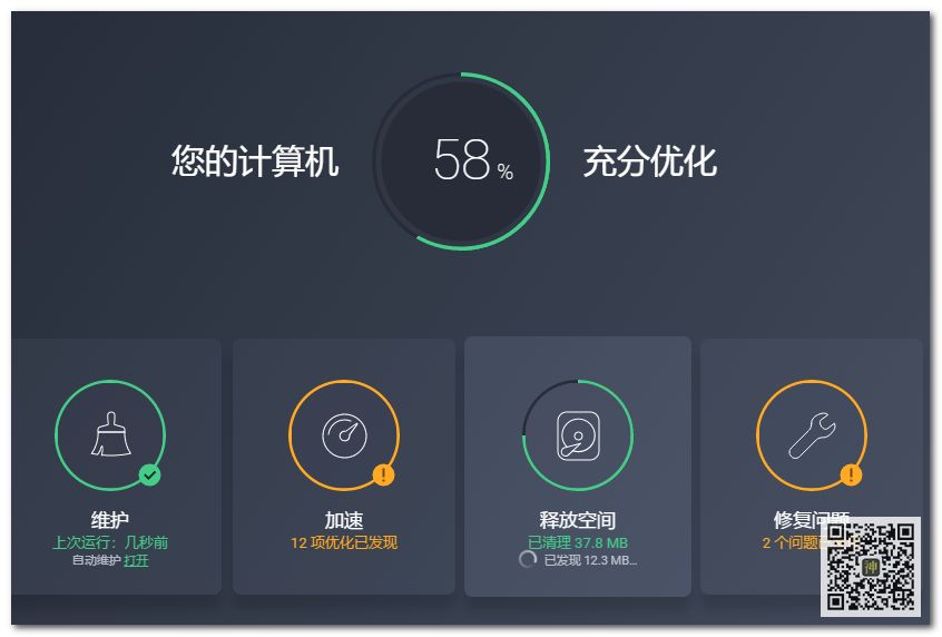 全球最佳電腦性能優化神器：不僅能防病毒，還能使系統運行狀態達到最佳插圖5