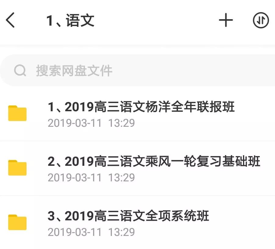 決戰2019高考！史上最全文理科名師班視頻課，你會逆襲嗎？插圖2