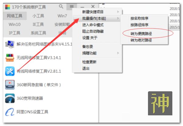 電腦維護工具箱：集成了170個實用工具，能解決大部分電腦故障插圖13
