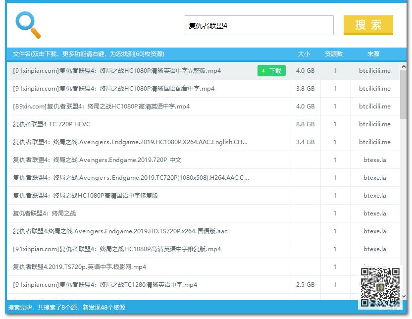 BT分享神器：全網影視劇磁力資源分享無障礙，實測分享速度可達5MB/S插圖6