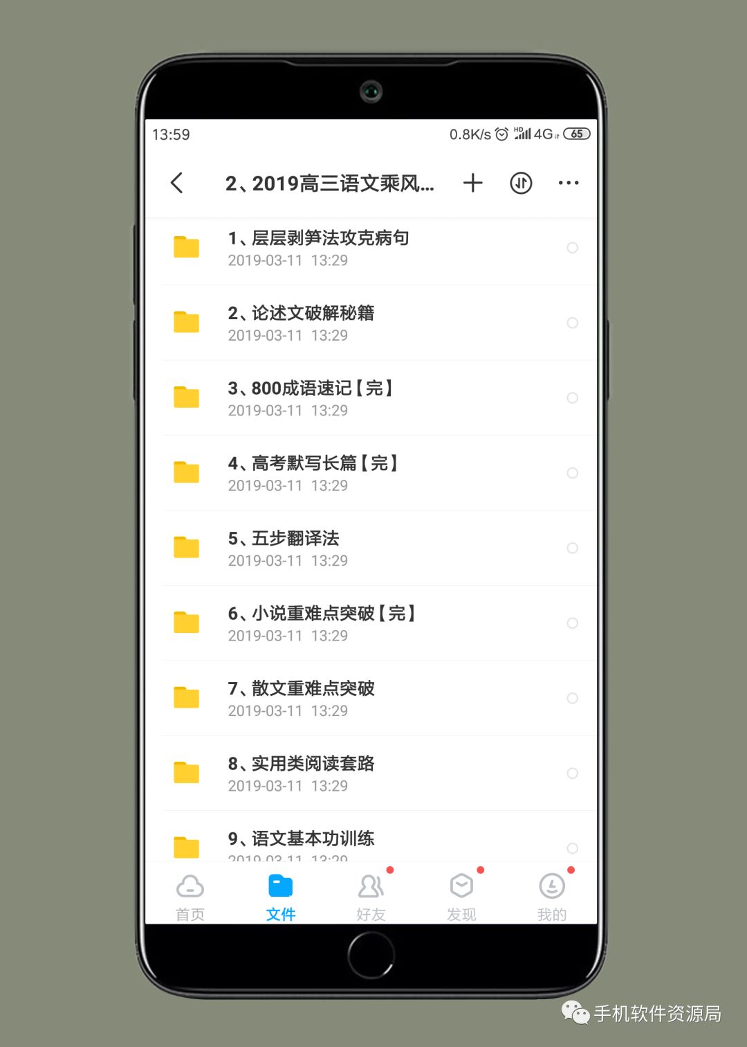 決戰2019高考！史上最全文理科名師班視頻課，你會逆襲嗎？插圖3