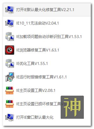 電腦維護工具箱：集成了170個實用工具，能解決大部分電腦故障插圖8