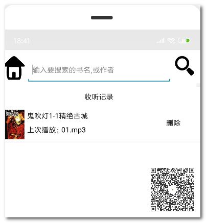 最簡潔的手機聽書神器：支持免費搜索、收聽3個平臺的節目插圖5