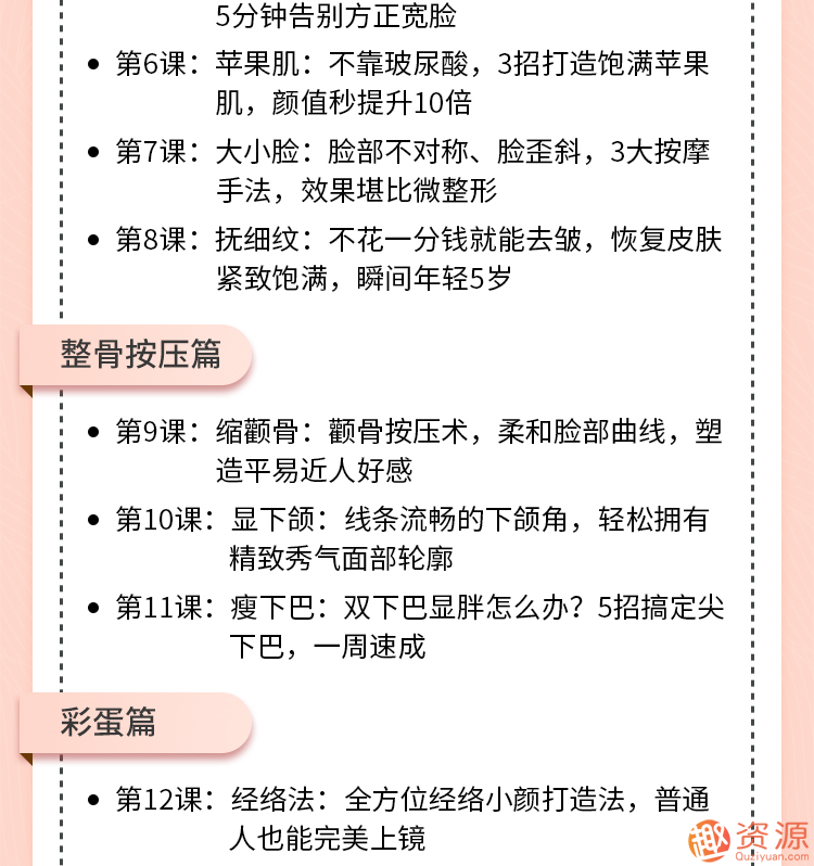 唯庫 13堂日式小顏術，輕松瘦出自然明星小v臉插圖1