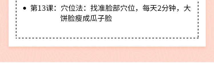 唯庫 13堂日式小顏術，輕松瘦出自然明星小v臉插圖2