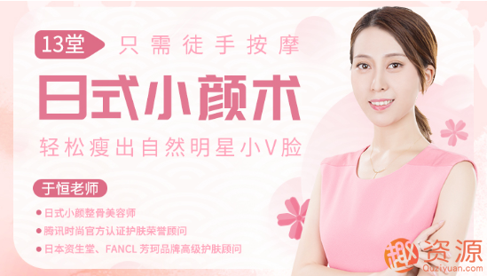 唯庫 13堂日式小顏術，輕松瘦出自然明星小v臉插圖