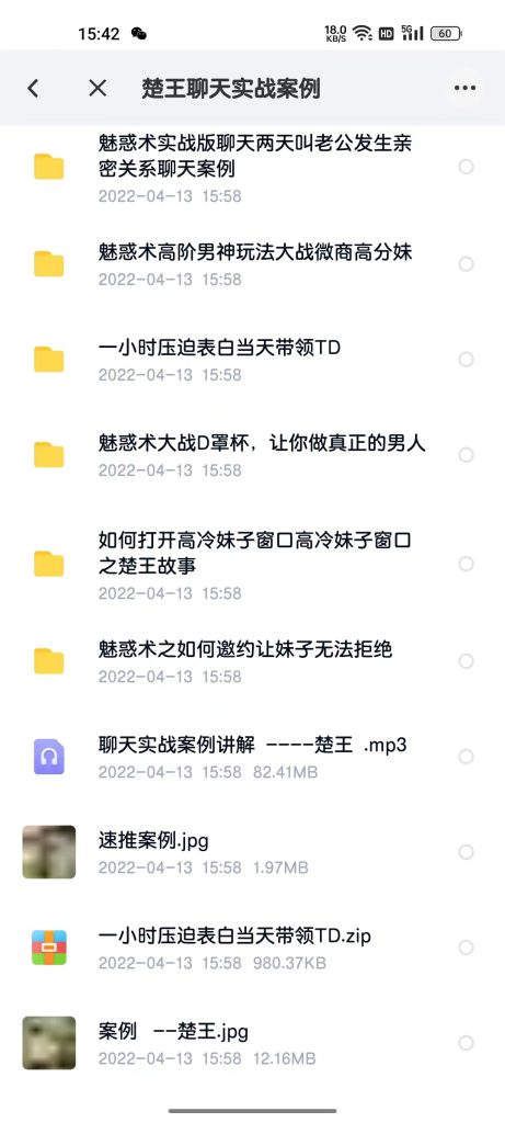 楚王聊天實戰案例百度網盤插圖2