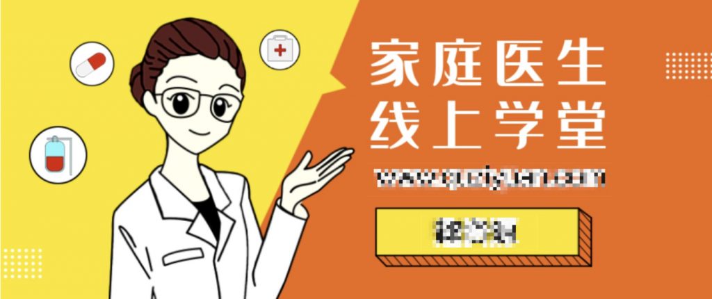 家庭醫生線上學堂 百度網盤插圖