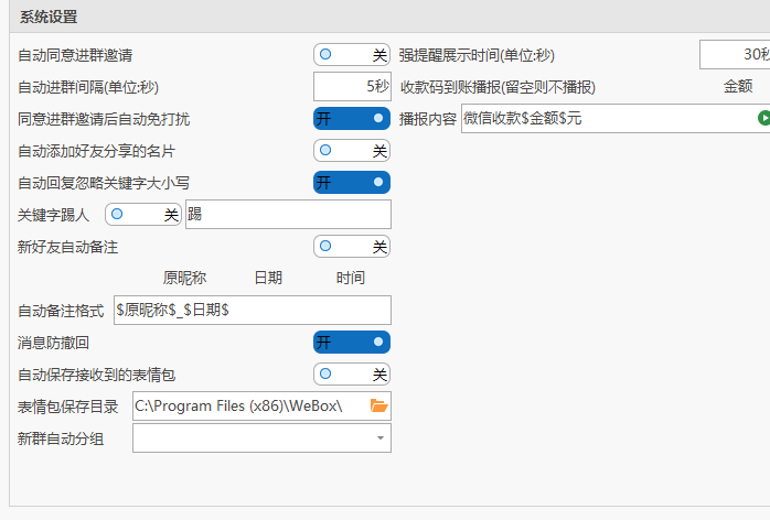 免費的微信號PC端多開管理軟件，完美替代wetool 百度網盤插圖3