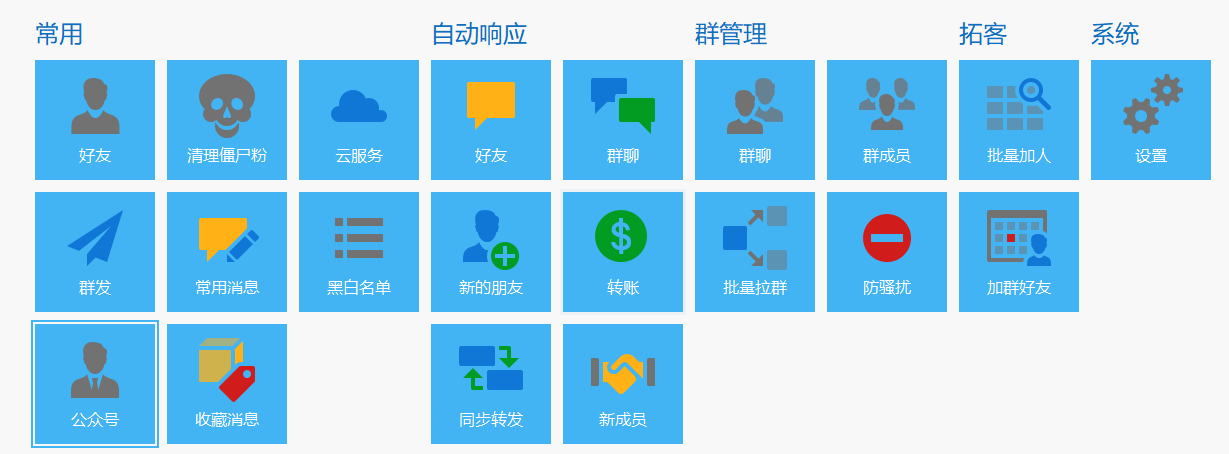 免費的微信號PC端多開管理軟件，完美替代wetool 百度網盤插圖1