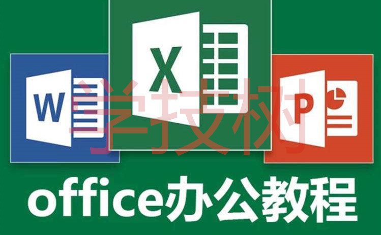 Office2016視頻教程 百度網盤插圖 Office2016視頻教程 百度網盤插圖