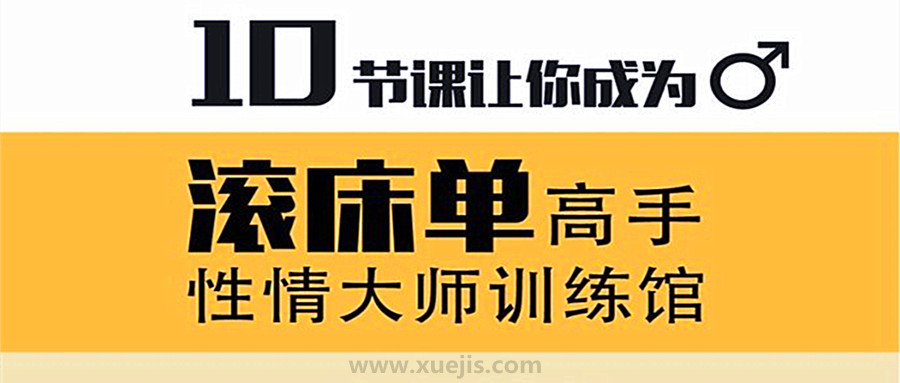 性情大師訓練館男生課  百度網盤插圖