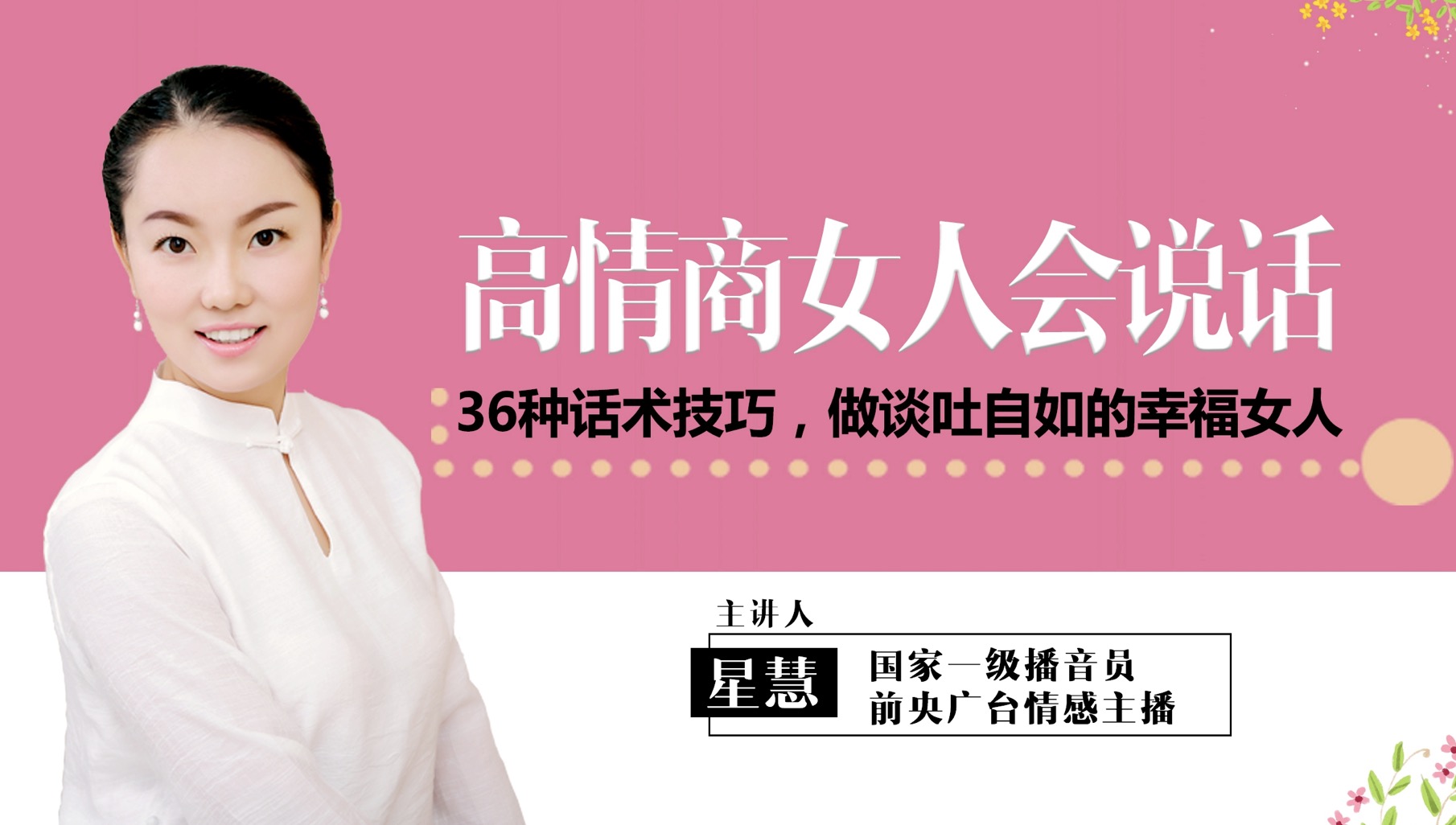 高情商女人會說話：36種話術技巧，做談吐自如的幸福女人 百度網盤插圖