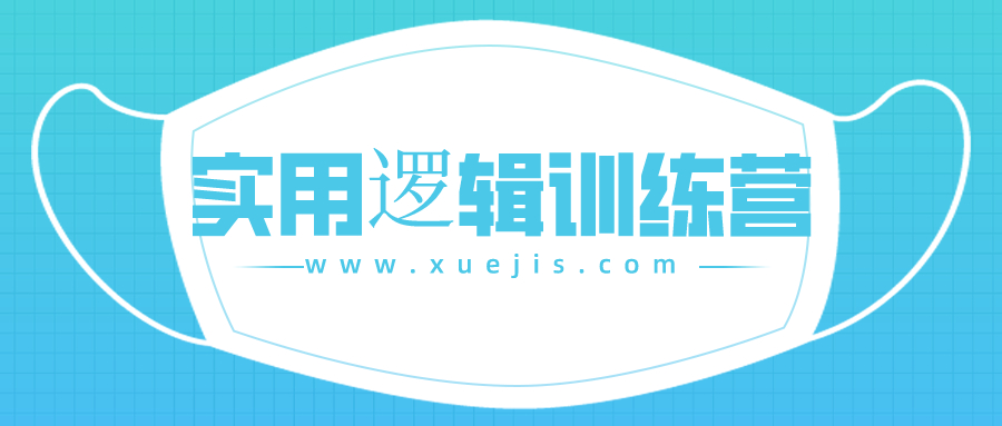郭兆凡丨實用邏輯訓練營  百度網盤插圖